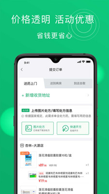 杏林大药房手机版