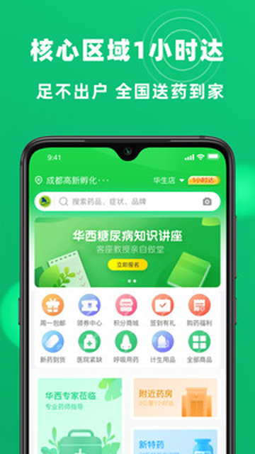 杏林大药房手机版