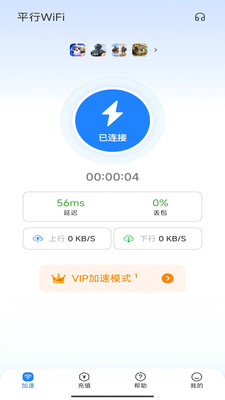 平行WiFi APP