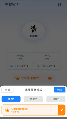 平行WiFi APP