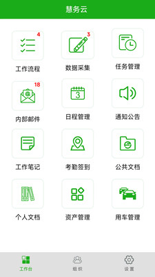 慧务云手机版