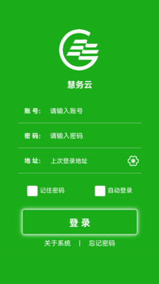 慧务云手机版