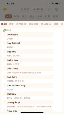 轻记单词APP免费版