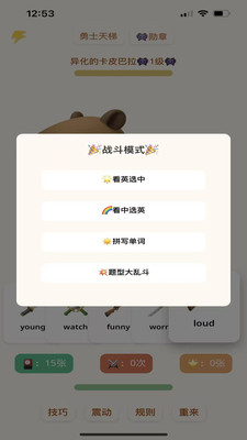 轻记单词APP免费版