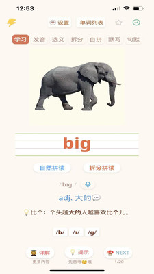 轻记单词APP免费版