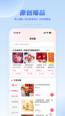 货员通APP官方正版
