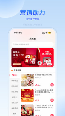 货员通APP官方正版