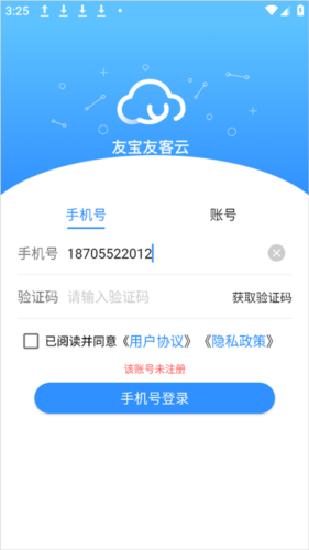 友宝友客云APP官方正版