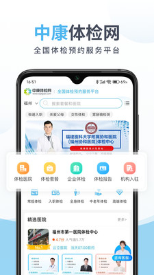 中康体检预约平台APP