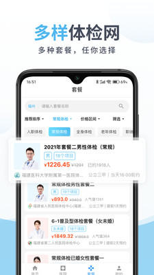 中康体检预约平台APP