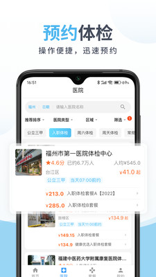 中康体检预约平台APP