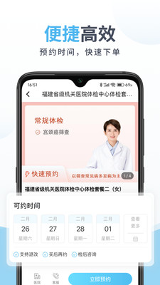 中康体检预约平台APP