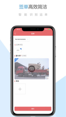 柳钢智慧物流云平台APP