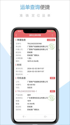 柳钢智慧物流云平台APP