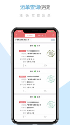 柳钢智慧物流云平台APP