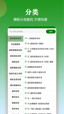 合同模板文库大全APP