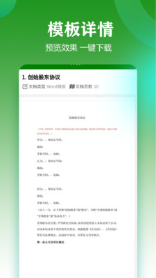 合同模板文库大全APP