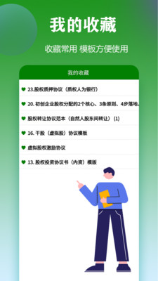 合同模板文库大全APP