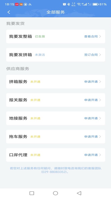 中欧班列长安号手机版