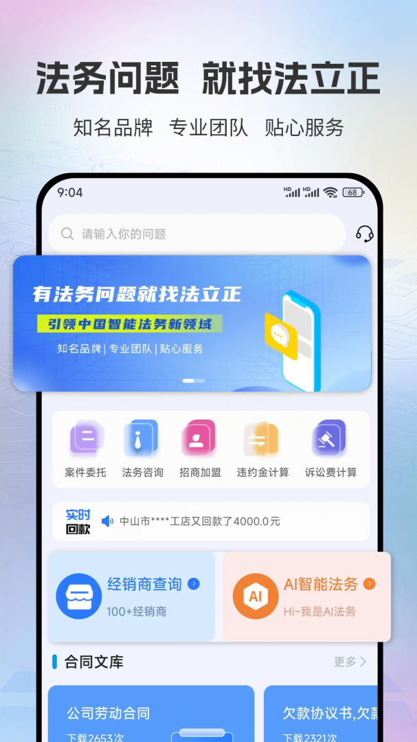 法立正手机版