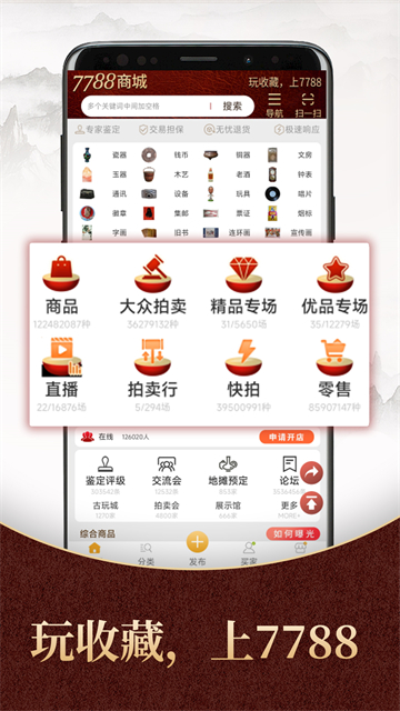 7788商城官方版