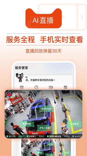 天猫养车手机版