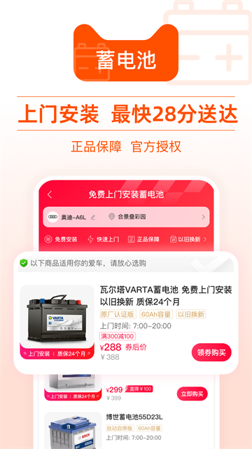 天猫养车手机版