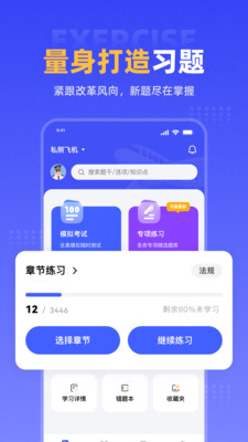 新羽飞行APP