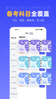 新羽飞行APP