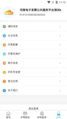 百旺金穗云APP