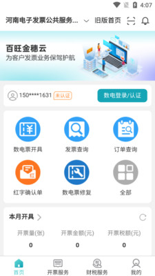 百旺金穗云APP