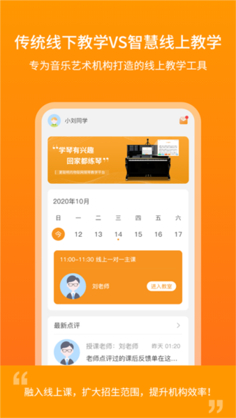 云上钢琴学生端APP