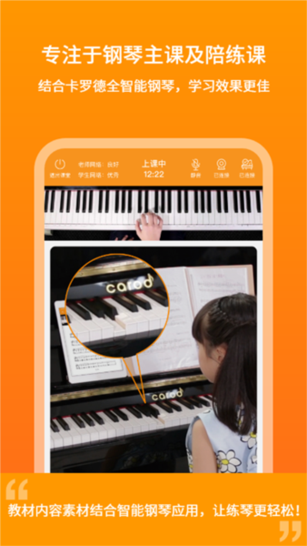 云上钢琴学生端APP