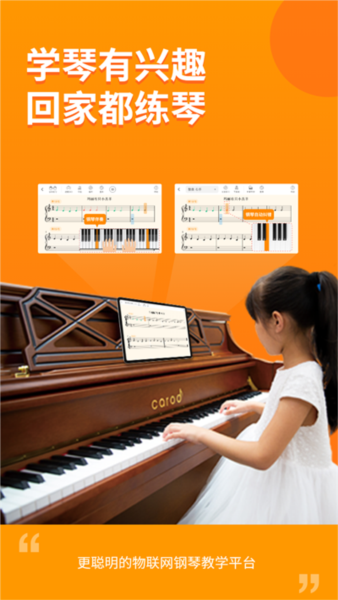 云上钢琴学生端APP