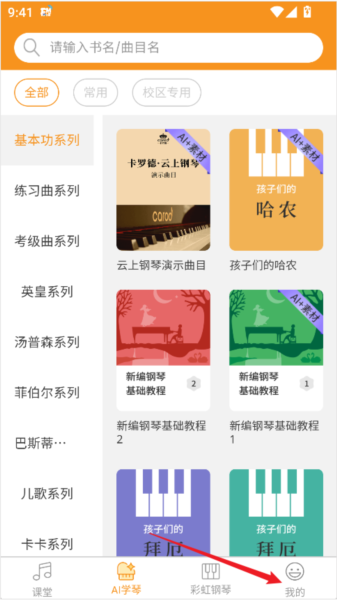 云上钢琴学生端APP