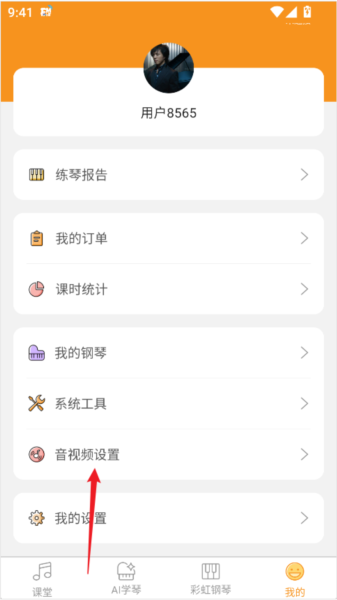 云上钢琴学生端APP