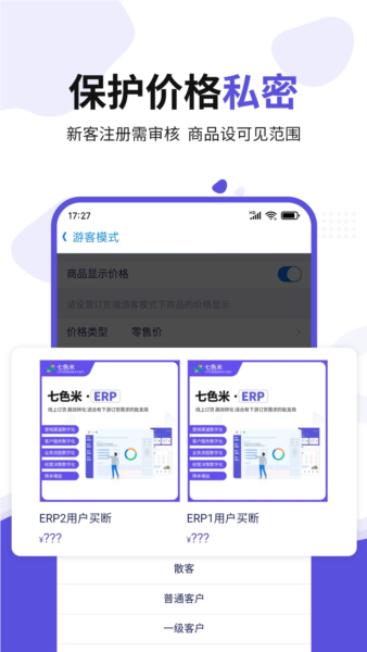 七色米ERP APP