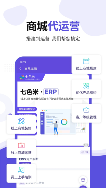 七色米ERP APP
