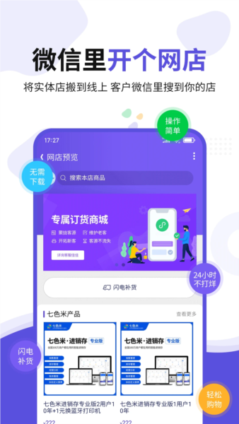 七色米ERP APP