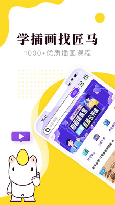 匠马画堂APP