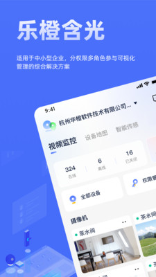 乐橙含光手机版(企业组织管理软件)
