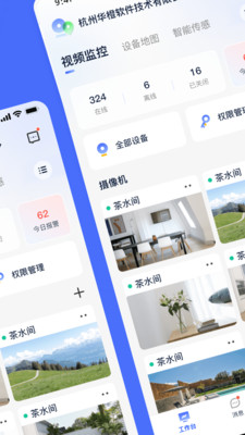 乐橙含光手机版(企业组织管理软件)