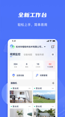 乐橙含光手机版(企业组织管理软件)