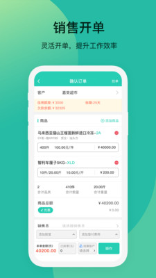 芝麻地柜台端APP