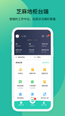 芝麻地柜台端APP