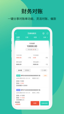 芝麻地柜台端APP