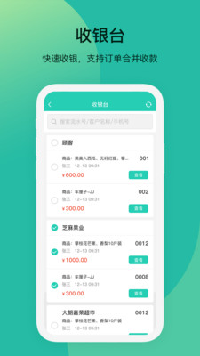 芝麻地柜台端APP