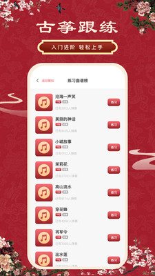 古筝模拟软件