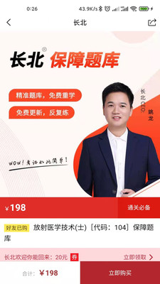长北医考APP免费版(原:长北题库)