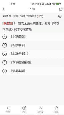 长北医考APP免费版(原:长北题库)